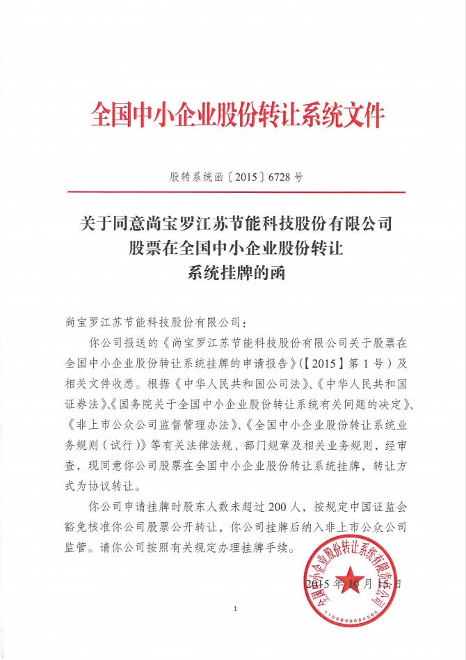 全国中小企业股份转让系统文件 全国中小企业股份转让系统文件