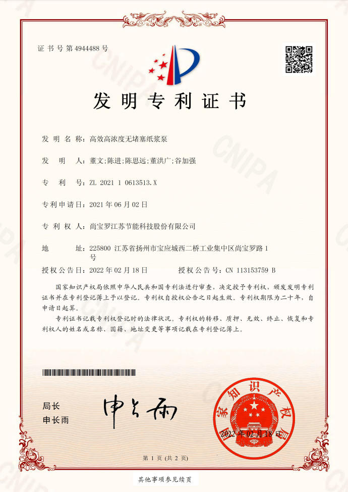高效高浓度无堵塞纸浆泵 高效高浓度无堵塞纸浆泵