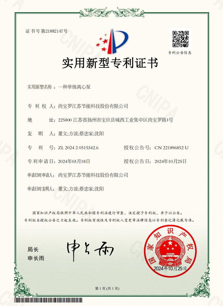 一种单级离心泵 一种单级离心泵