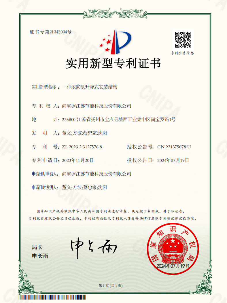 一种浓浆泵升降式安装结构 一种浓浆泵升降式安装结构